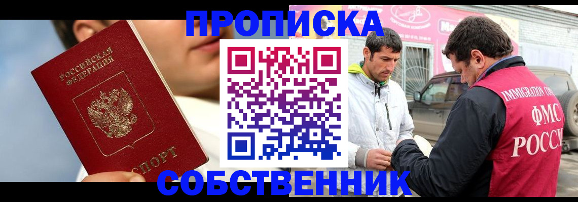 временная регистрация для всех в Белоозёрском