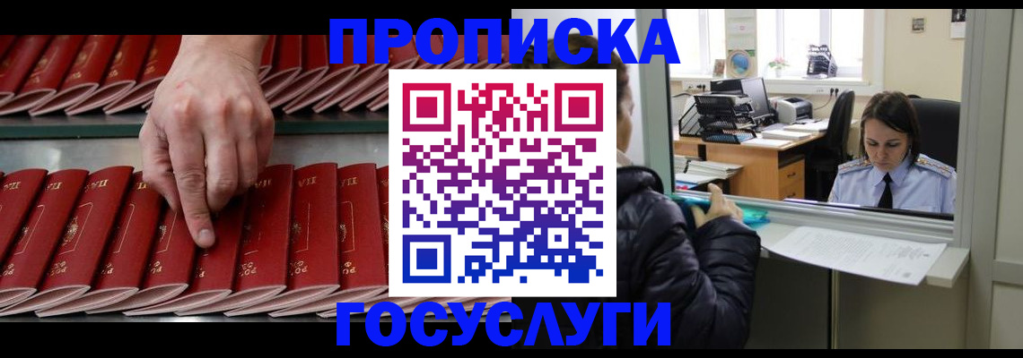 временная регистрация недорого в Белоозёрском
