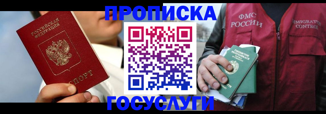 временная регистрация в Белоозёрском