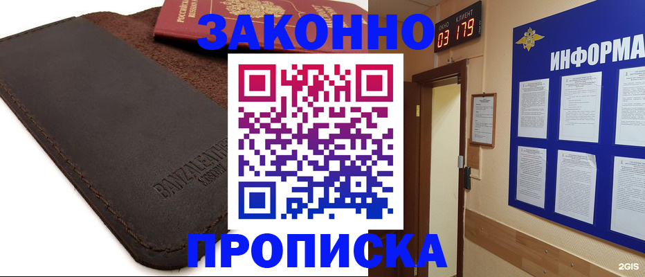 прописка для работы в Белоозёрском